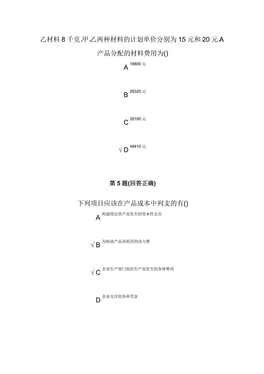 电大高级成本会计7_第5页