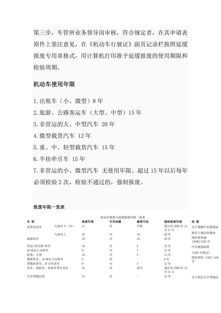 机动车报废规定(精品)_第5页