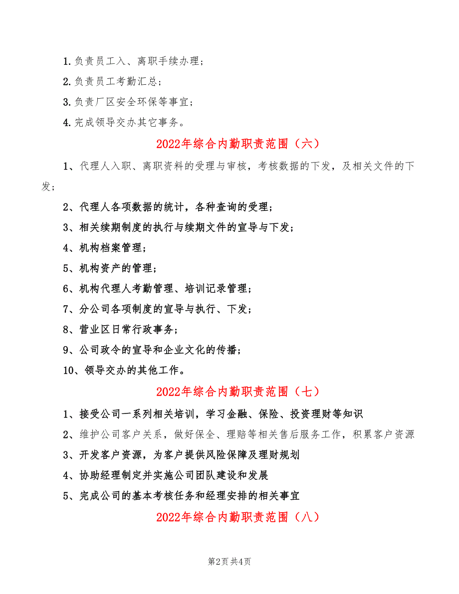 2022年综合内勤职责范围_第2页