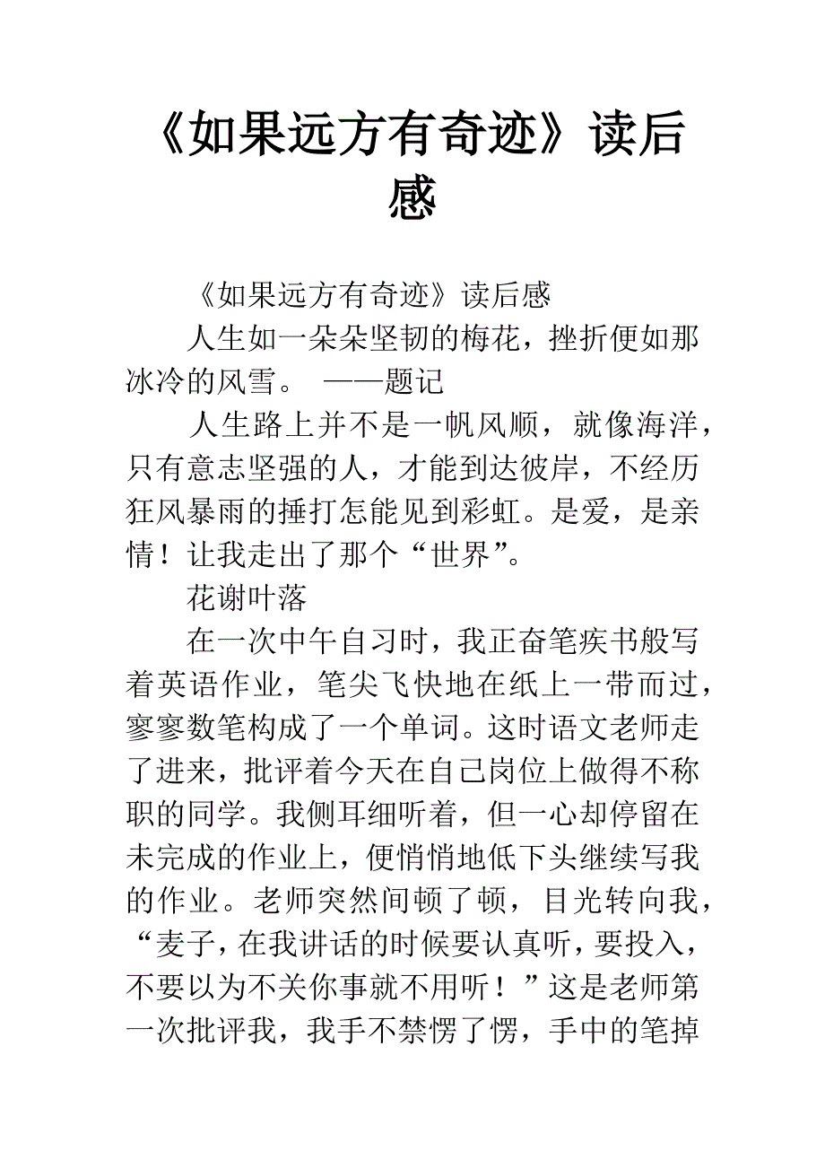 《如果远方有奇迹》读后感.docx_第1页