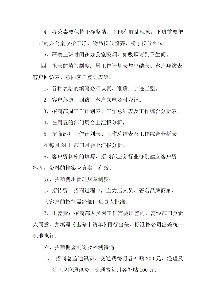 众森地产招商部管理规章制度_第3页