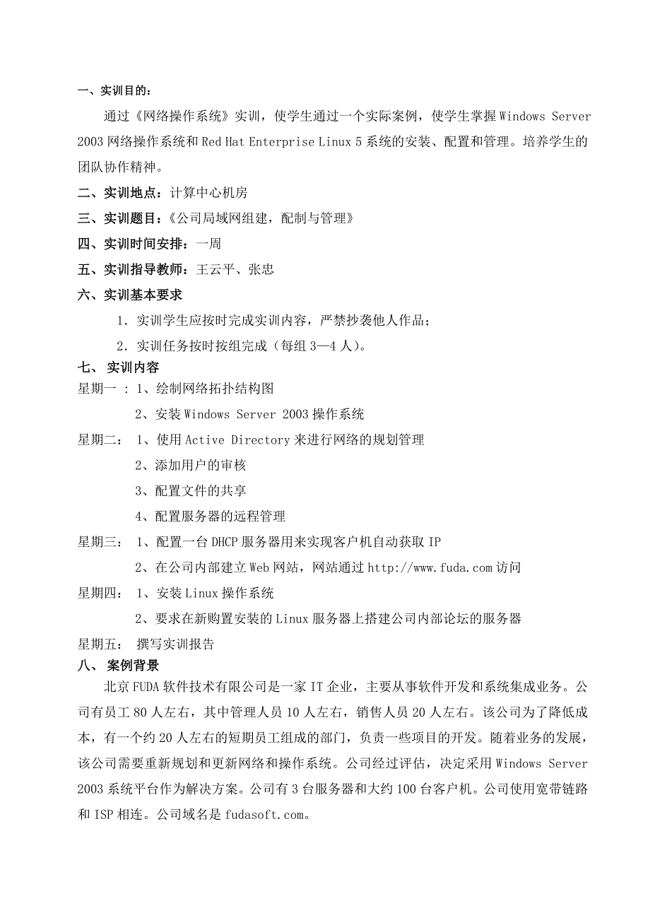 网络操作系统实训报告_第2页