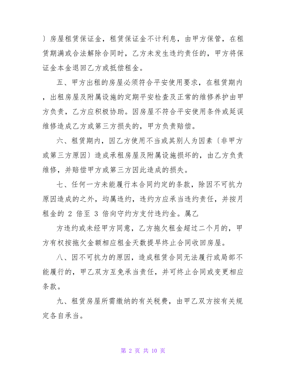 公司注册房屋租赁合同合集320字.doc_第2页