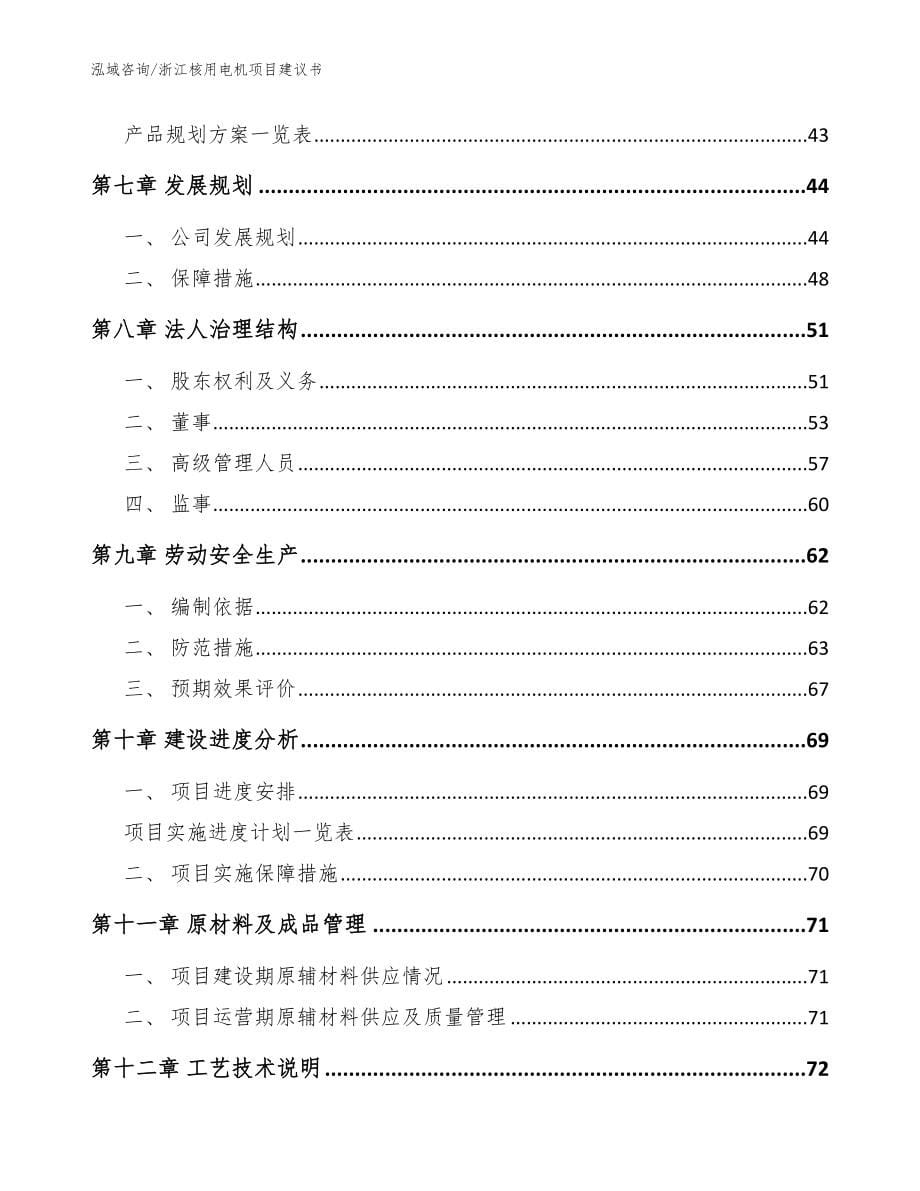 浙江核用电机项目建议书（范文）_第5页