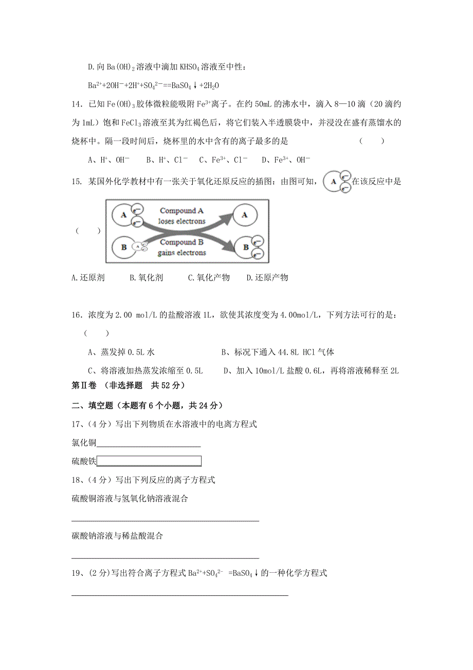 安徽省巢湖市柘皋中学2018-2019学年高一化学上学期期中试题.doc_第3页