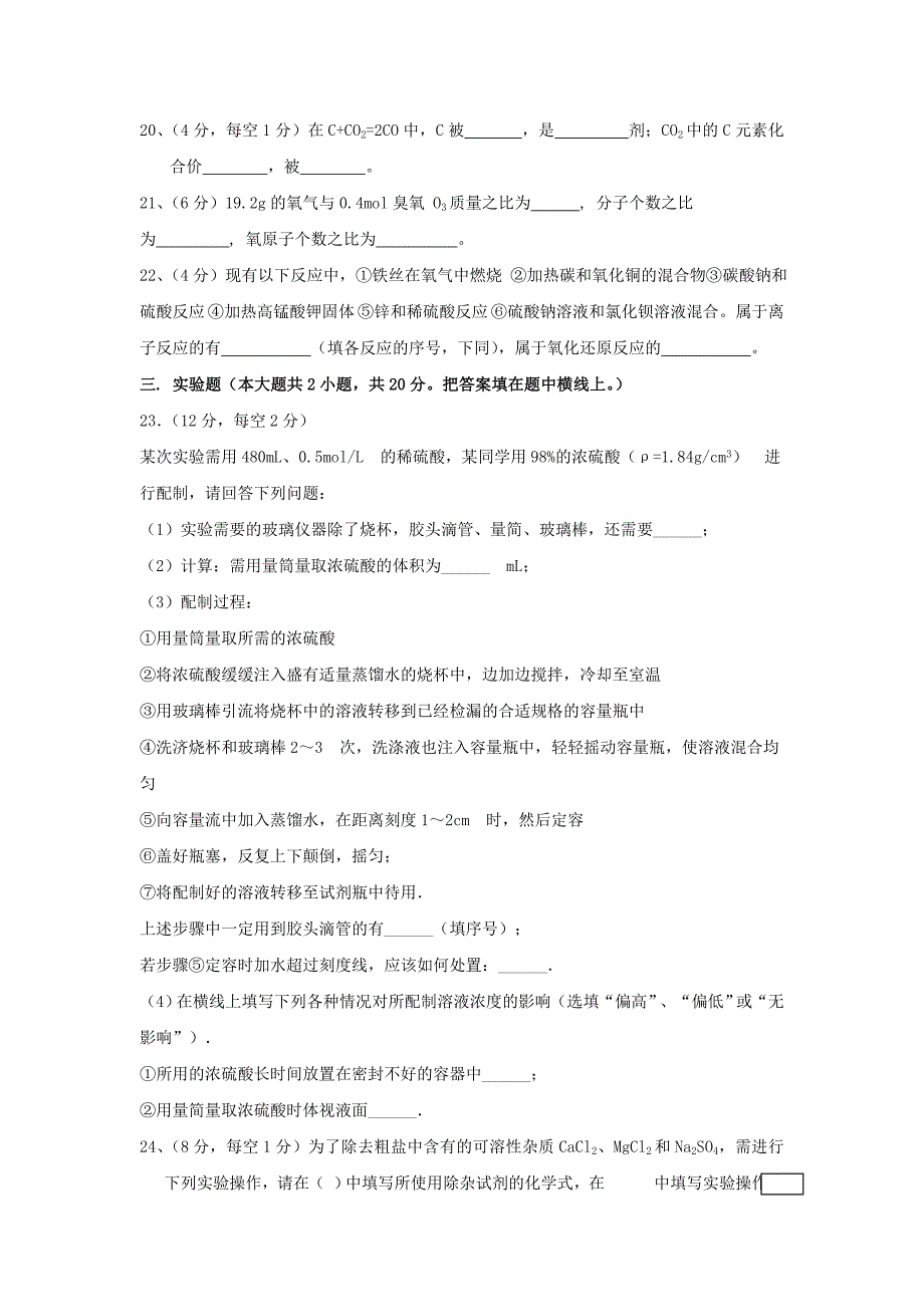 安徽省巢湖市柘皋中学2018-2019学年高一化学上学期期中试题.doc_第4页