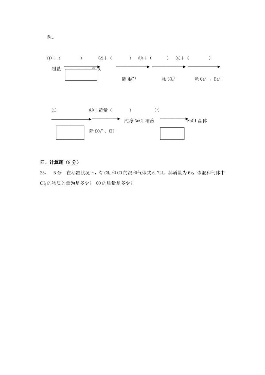 安徽省巢湖市柘皋中学2018-2019学年高一化学上学期期中试题.doc_第5页