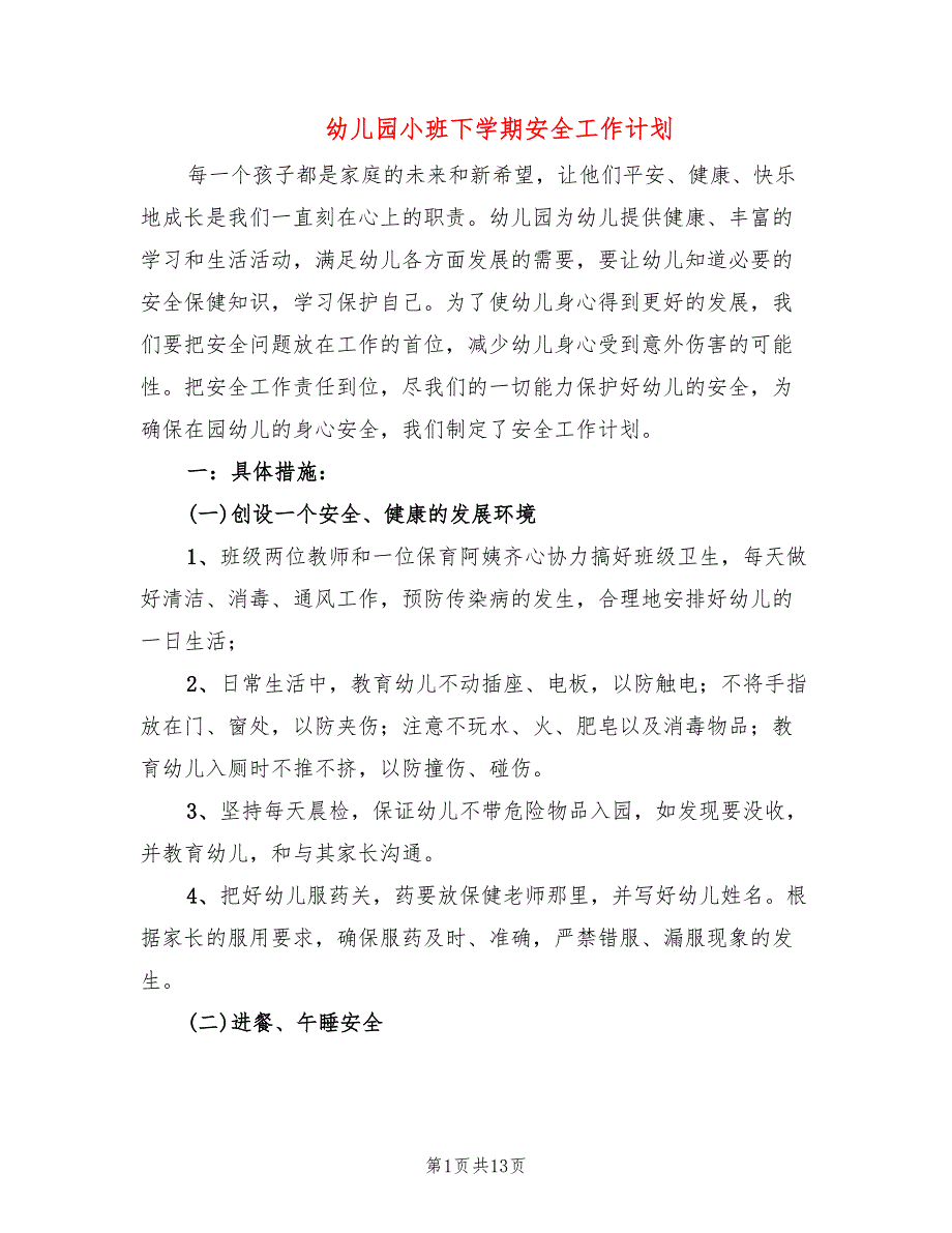 幼儿园小班下学期安全工作计划(5篇)_第1页