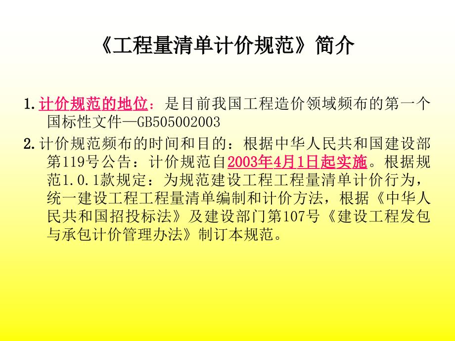 工程量清单计价方法讲义_第4页