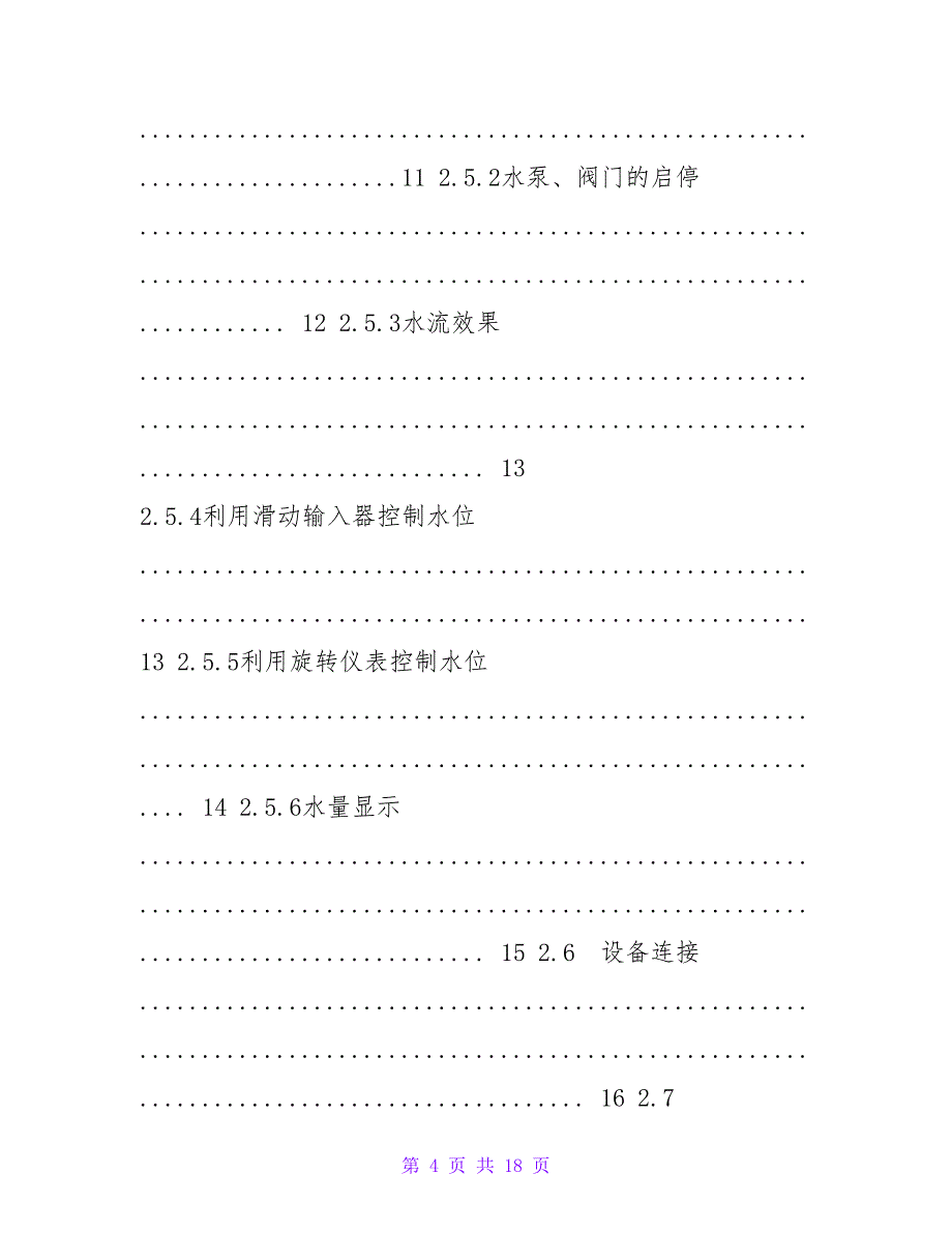 MCGS组态系统控制实训报告_第4页