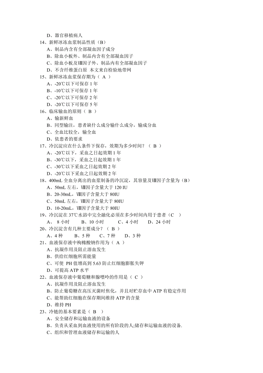 临床输血技术资格考试模拟题.doc_第2页