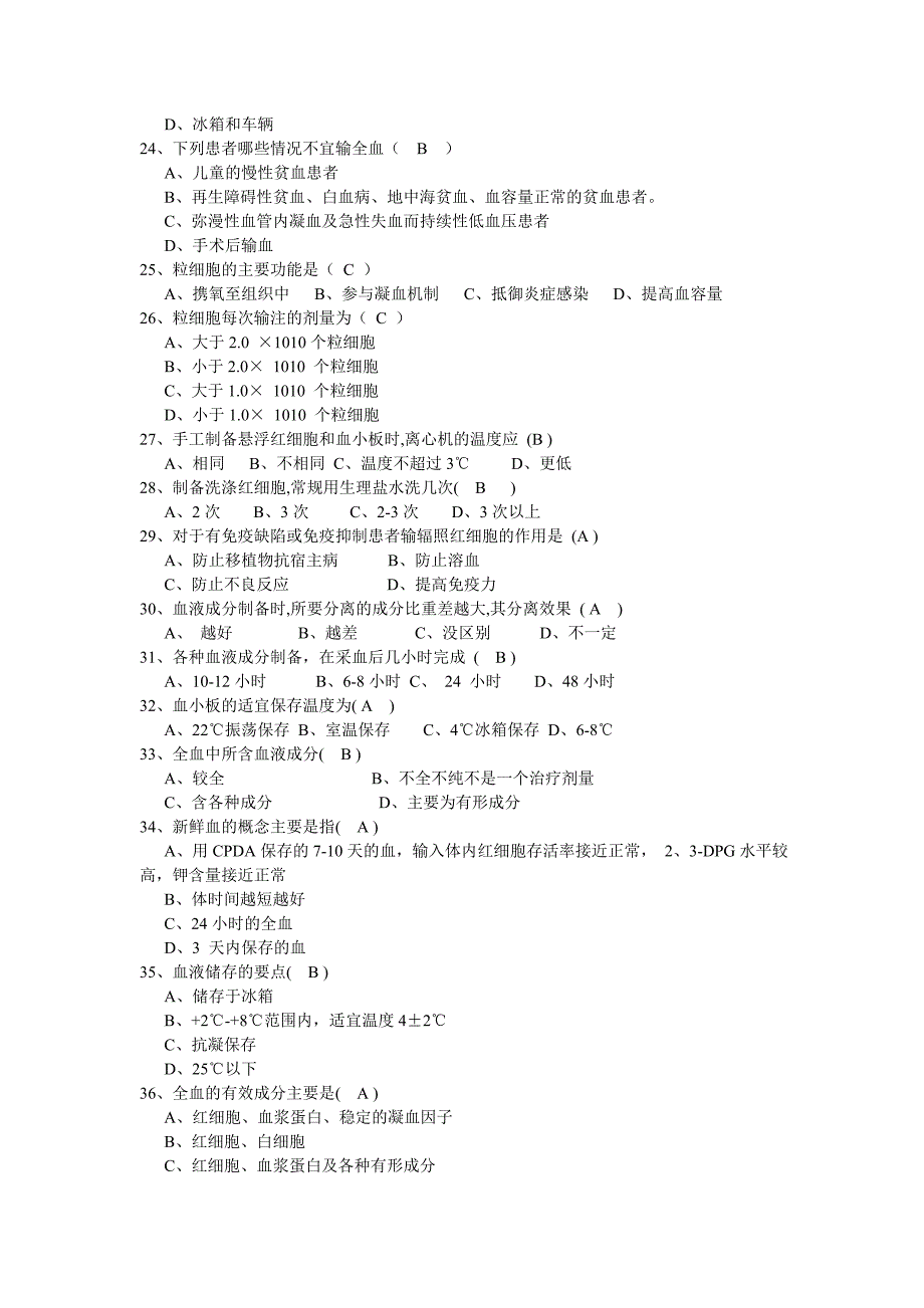 临床输血技术资格考试模拟题.doc_第3页