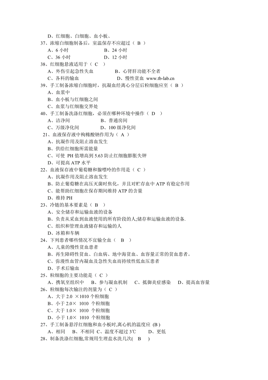 临床输血技术资格考试模拟题.doc_第4页