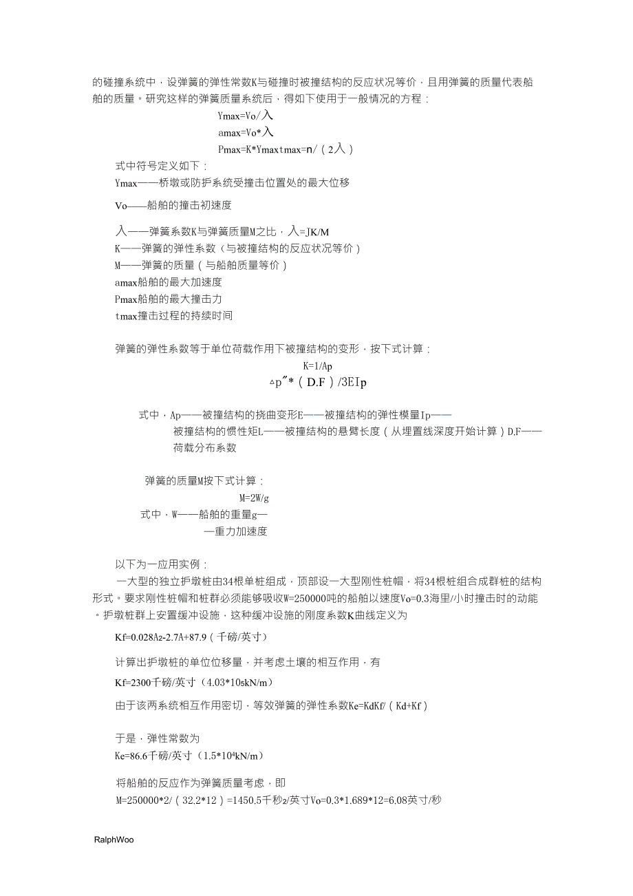 车辆的动力作用_第2页