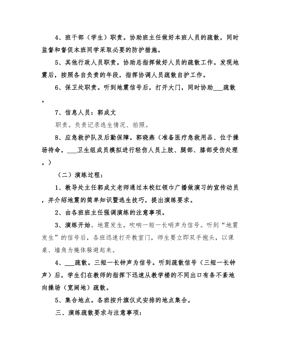 2022年防震疏散安全演练方案_第4页