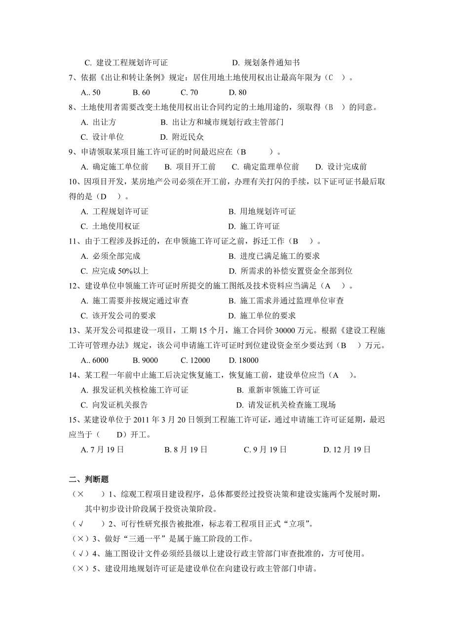 江苏省建筑工程二级建造师继续教育复习资料2_第5页
