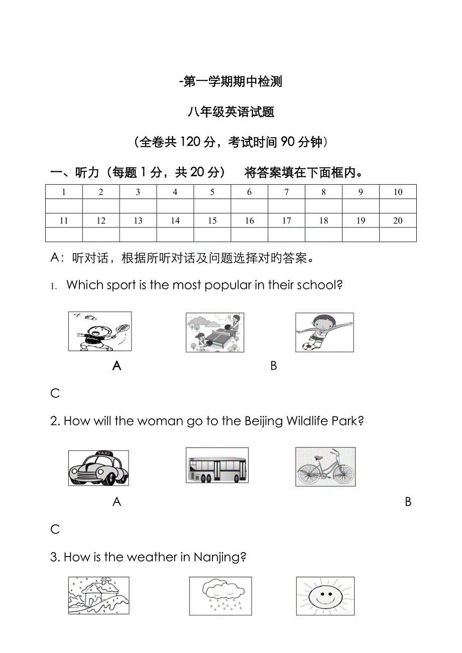 江苏省徐州市-第一学期八年级英语期中试卷_第1页