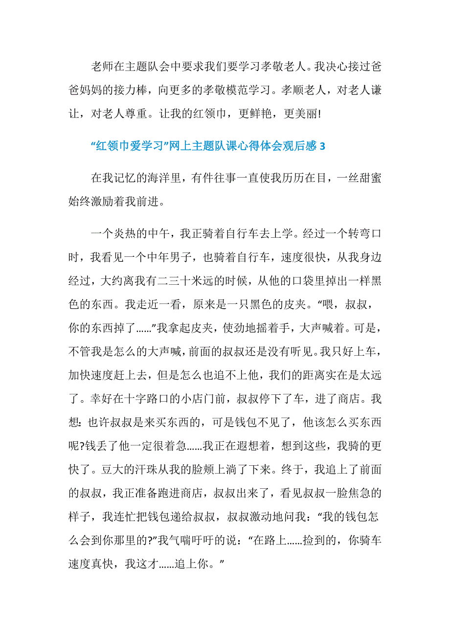 “红领巾爱学习”网上主题队课心得体会观后感5篇_第4页