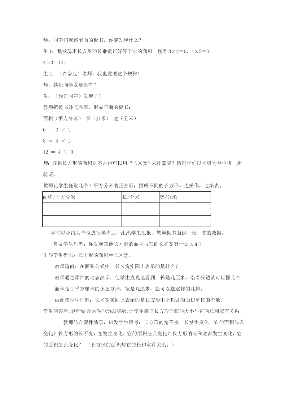 三年级数学长方形和正方形面积计算教学设计_第3页