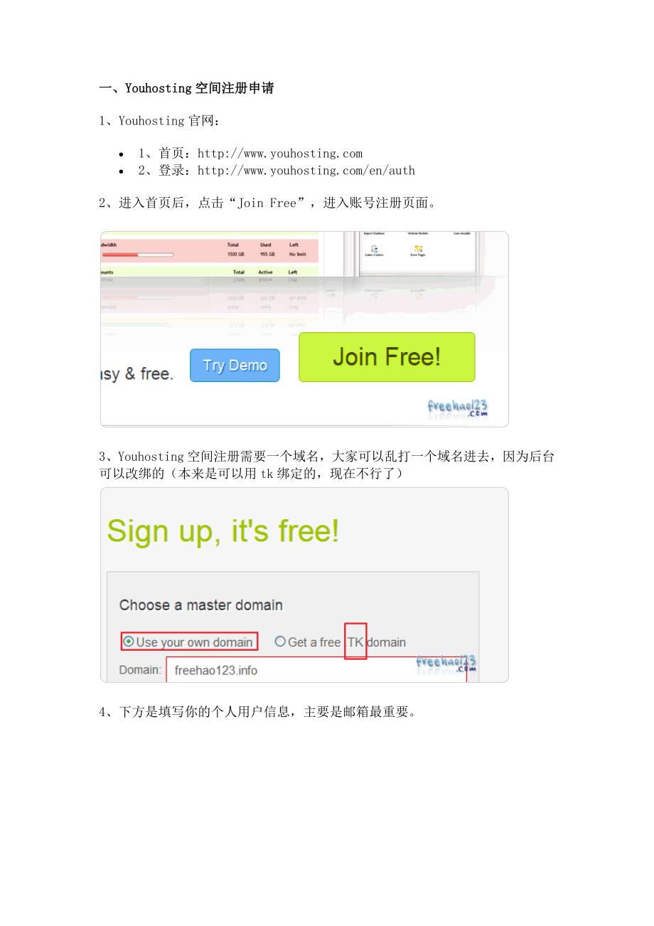 免费空间申请、使用教程—教你怎样建网站.doc_第1页
