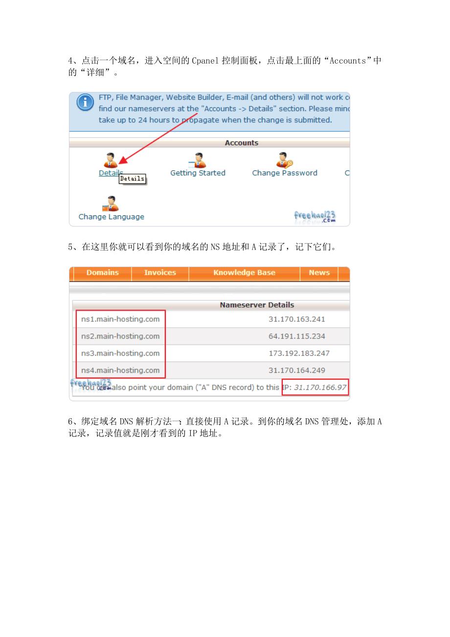 免费空间申请、使用教程—教你怎样建网站.doc_第4页