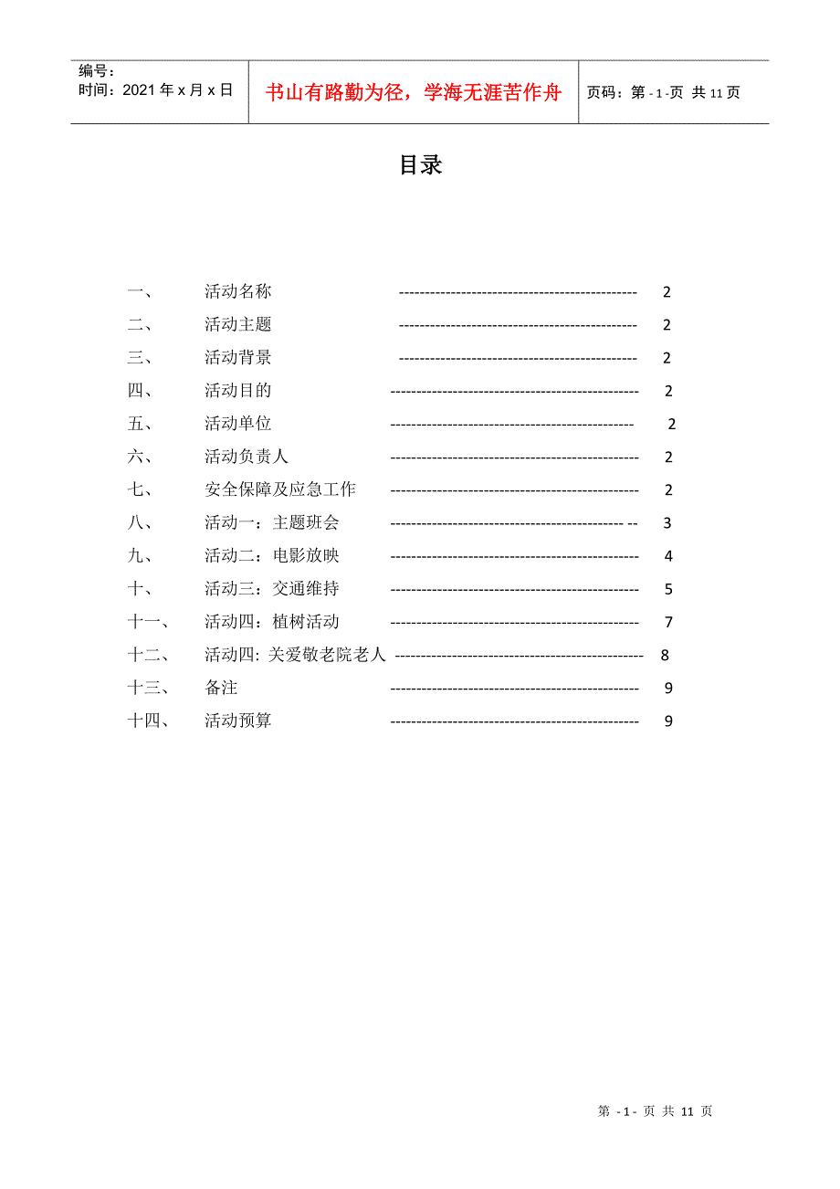 新11003103班策划书(最终稿)_第2页