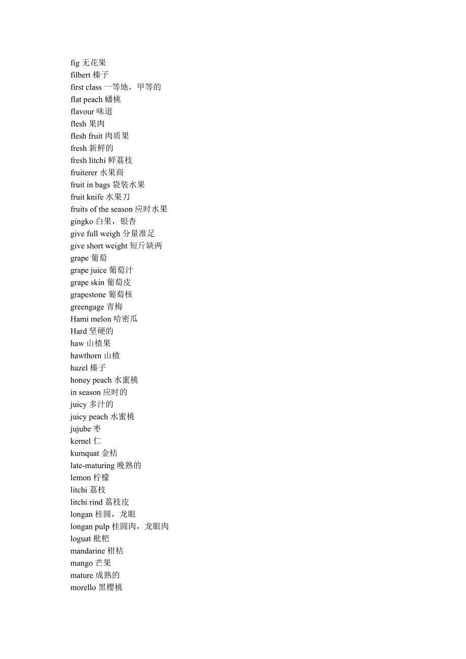 水果,蔬菜,餐饮词汇.doc_第2页