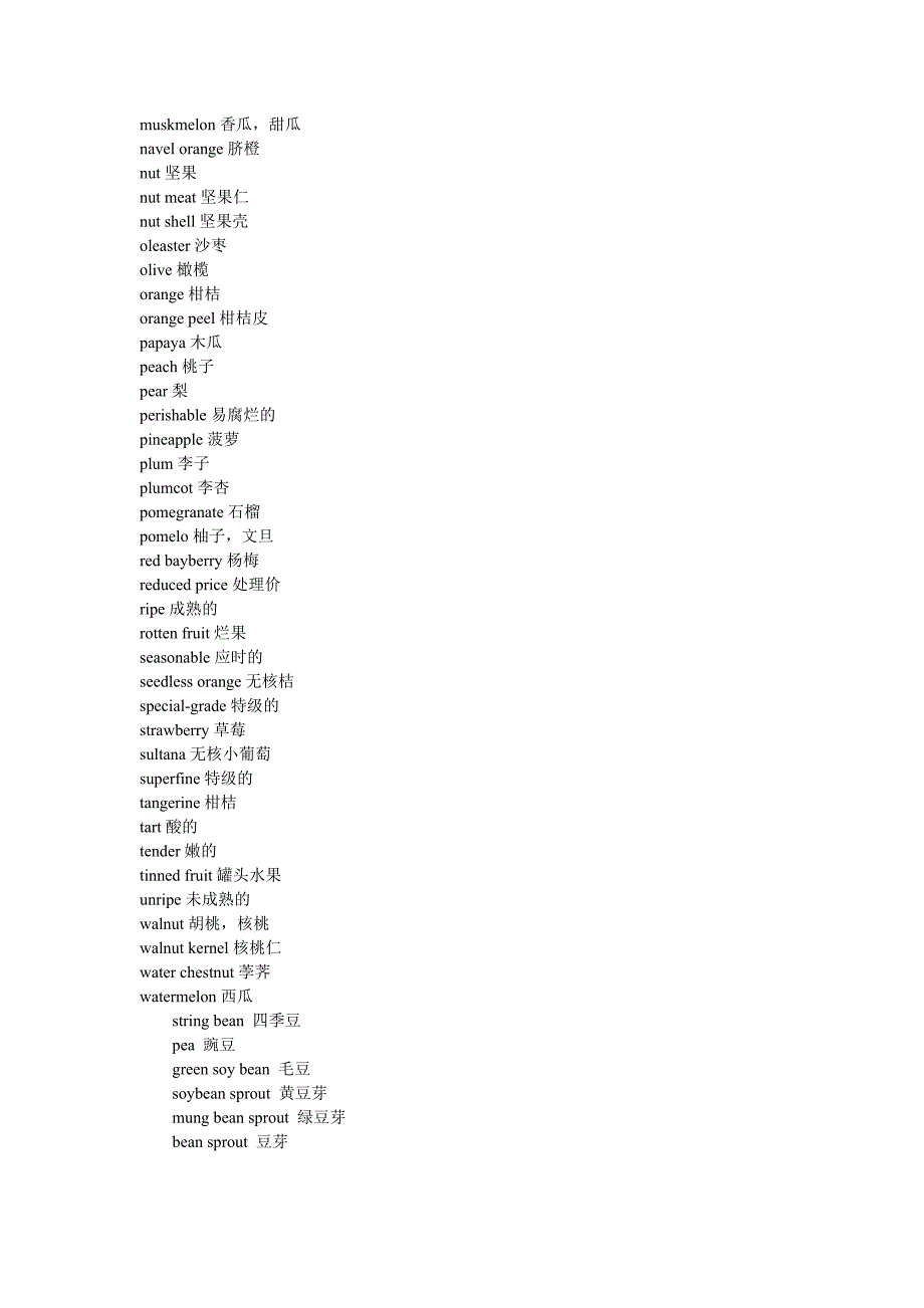 水果,蔬菜,餐饮词汇.doc_第3页