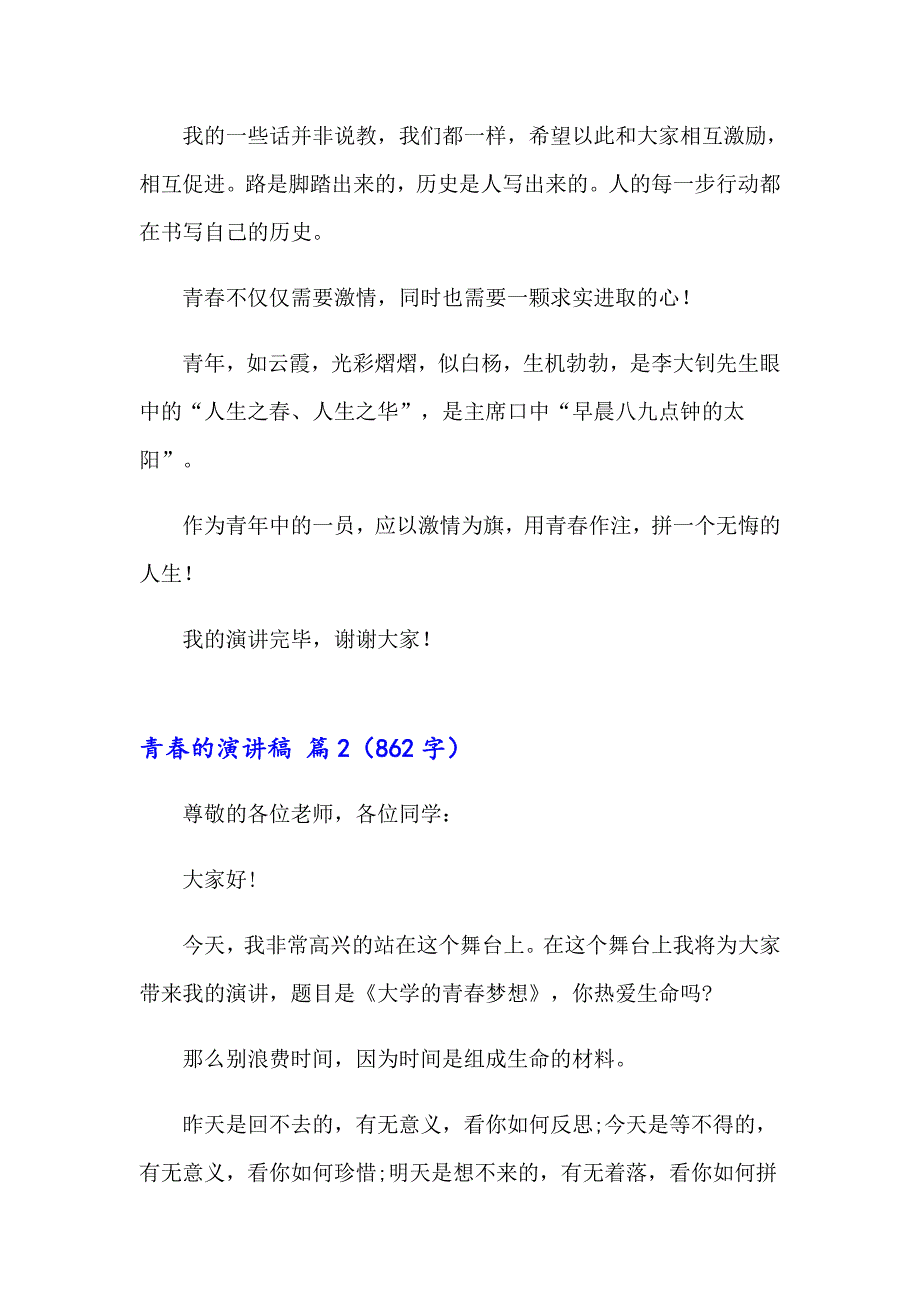 关于青的演讲稿范文汇总6篇_第3页