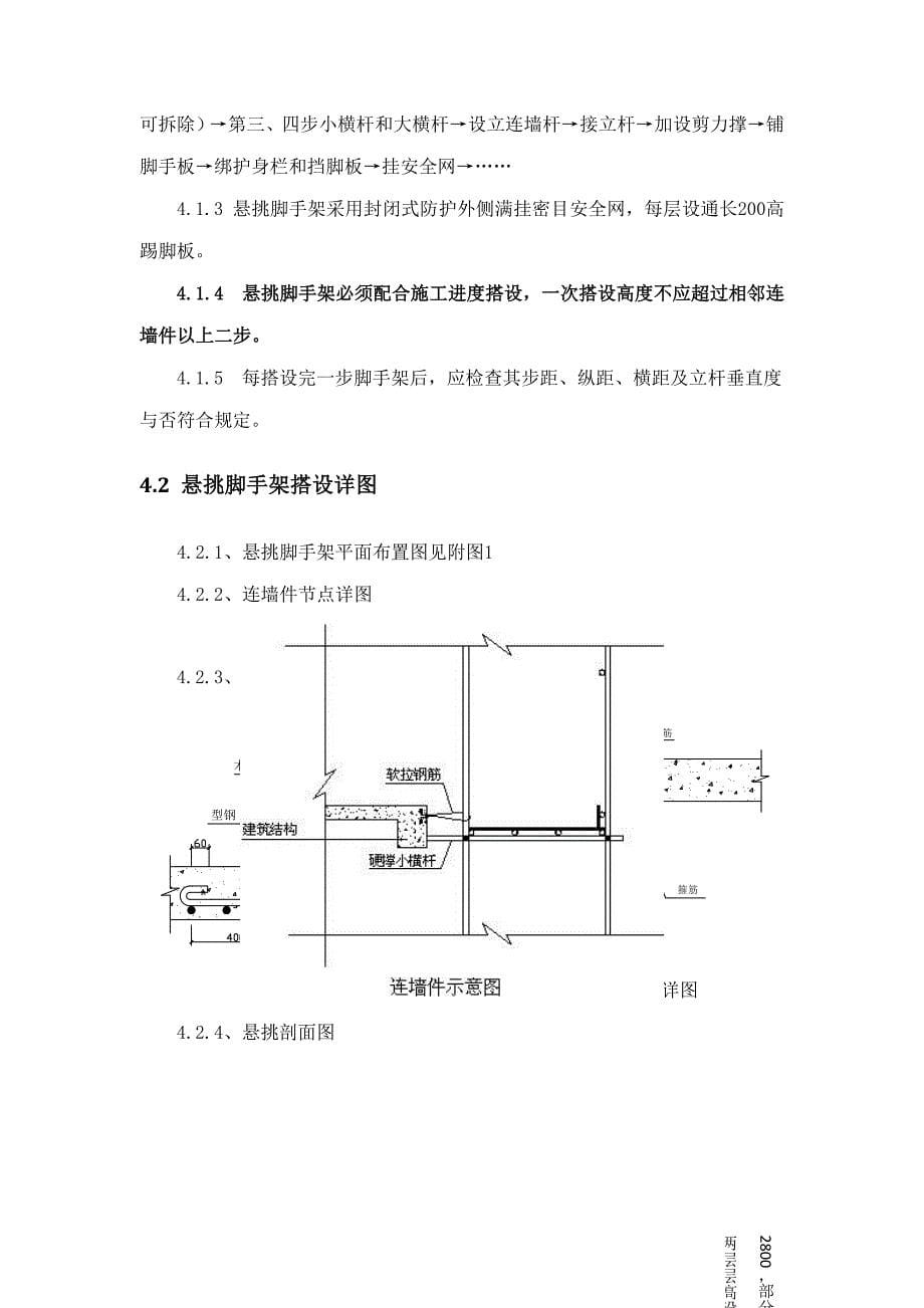 高层住宅悬挑脚手架专项综合施工专题方案_第5页