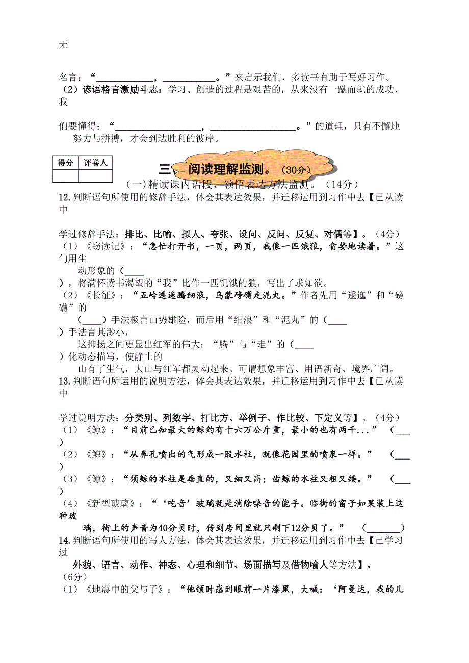 六年级语文总复习模拟监测试卷(六)_第3页