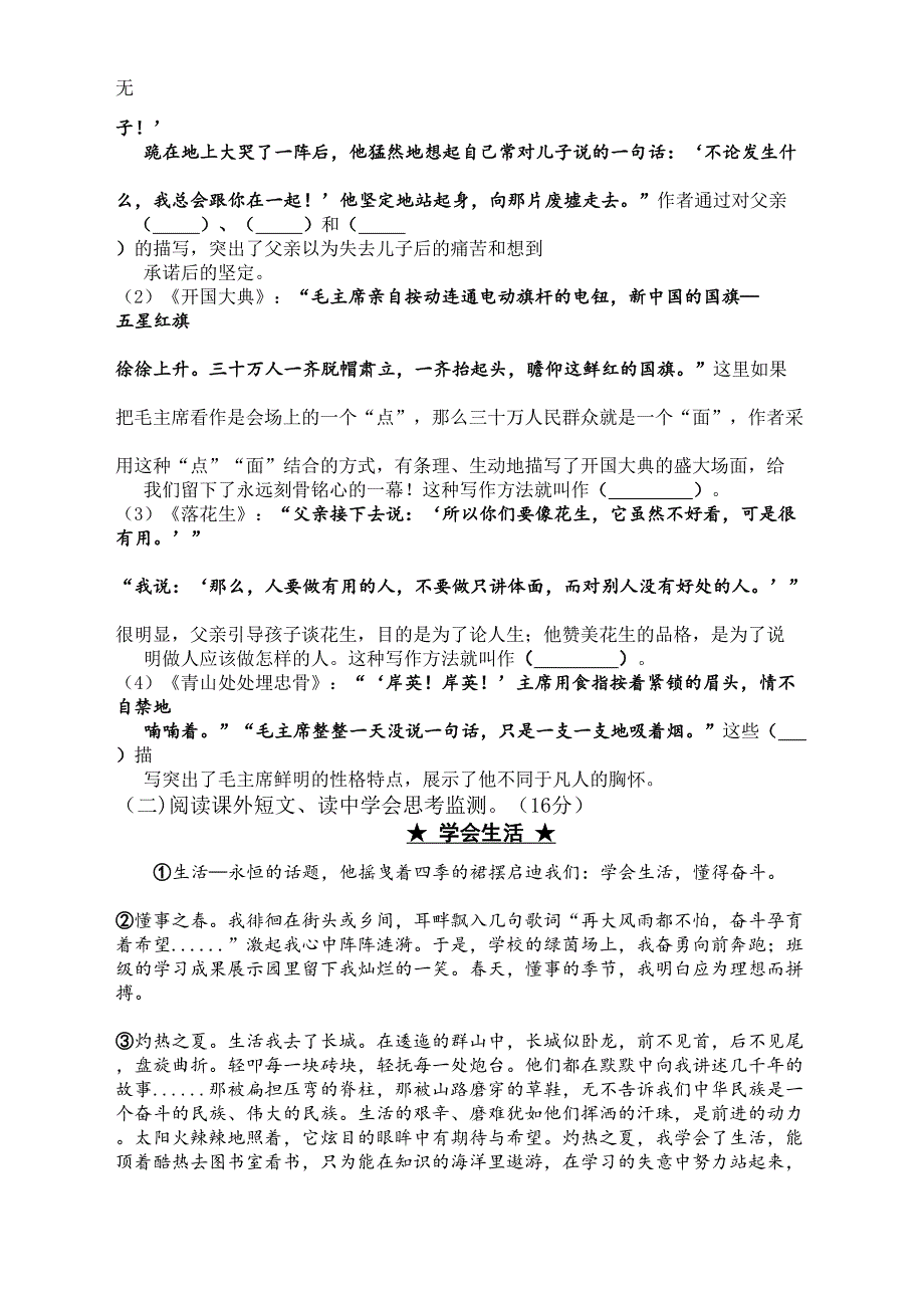 六年级语文总复习模拟监测试卷(六)_第4页