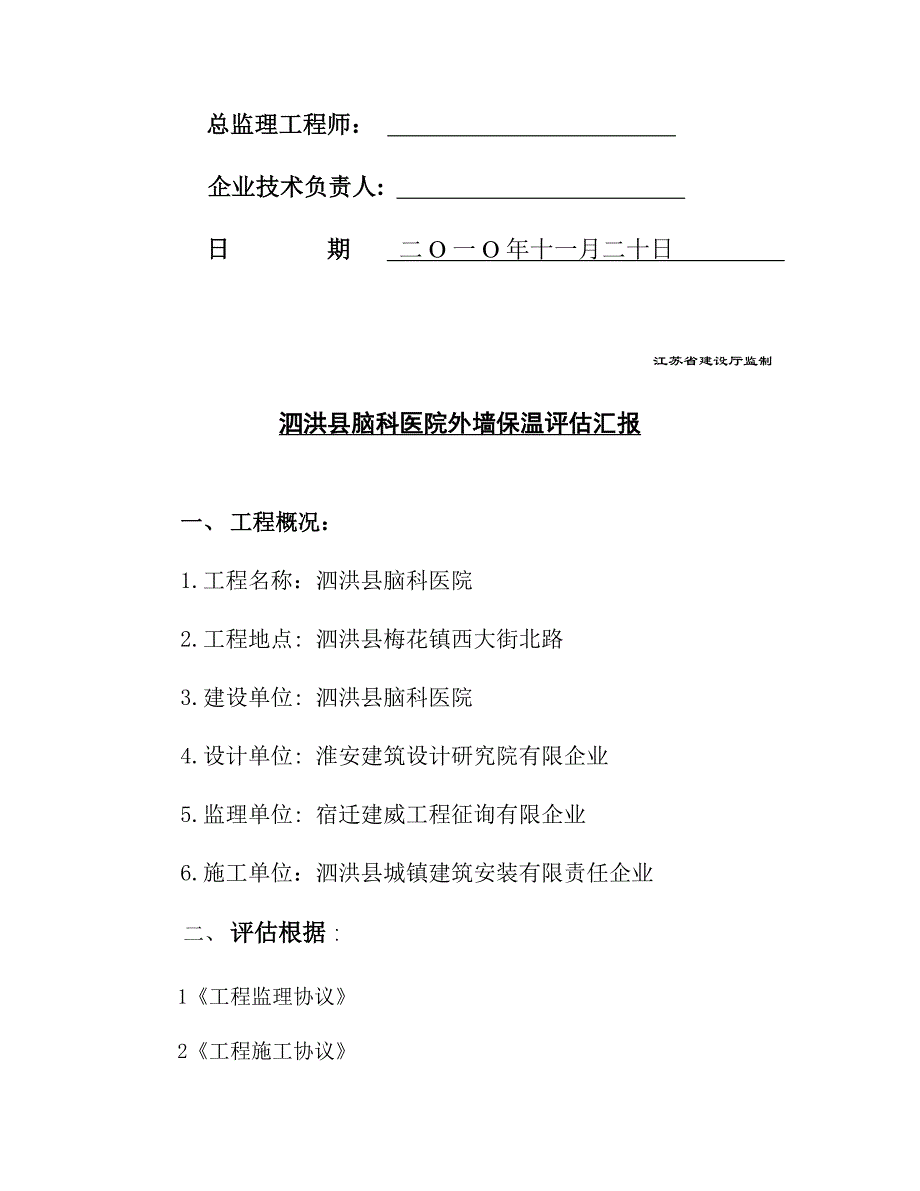 外墙保温分部工程质量评估报告.doc_第2页