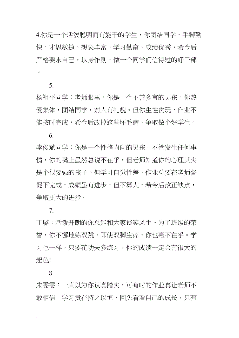 小学生素质报告册评语(DOC 12页)_第2页