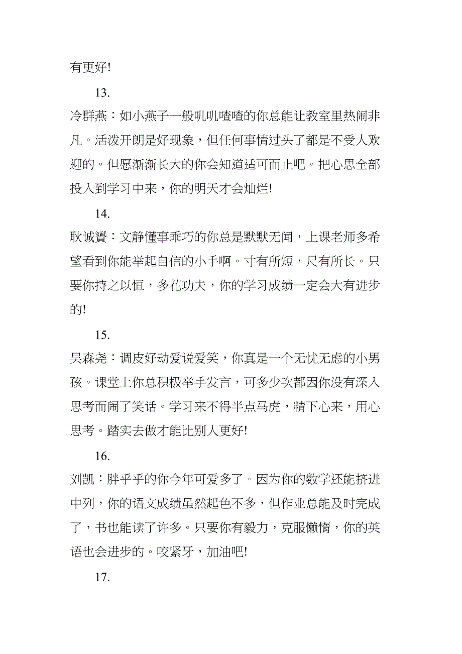 小学生素质报告册评语(DOC 12页)_第4页