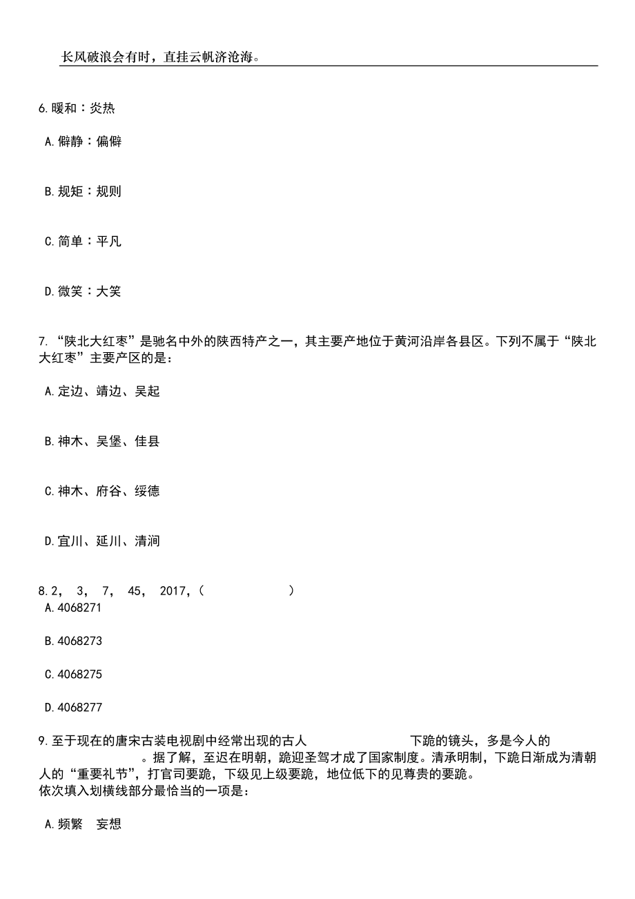 2023年06月广东深圳市光明区发展和改革局公开招聘一般专干9人笔试题库含答案解析_第3页