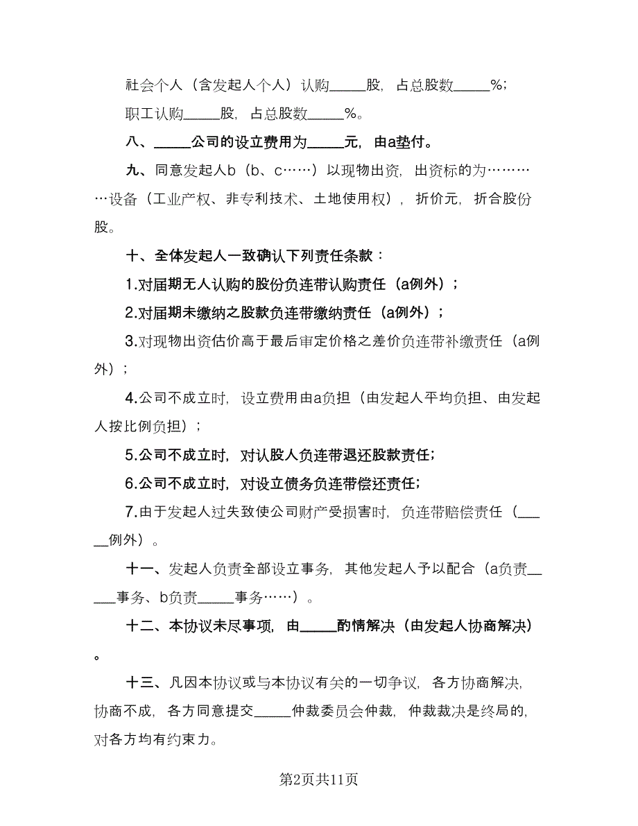 股东合作协议书规模板（3篇）.doc_第2页