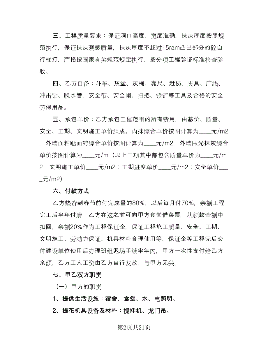 劳务合同（4篇）.doc_第2页