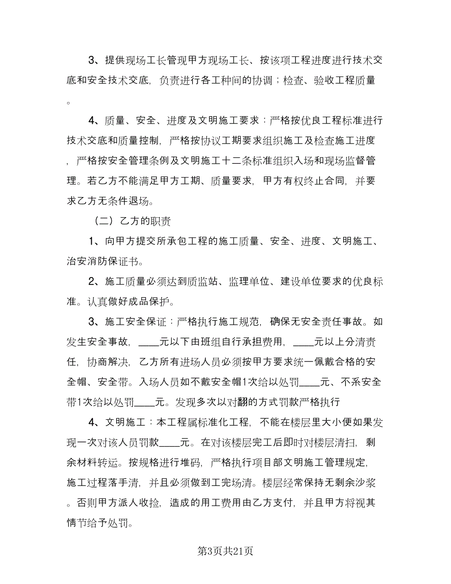 劳务合同（4篇）.doc_第3页