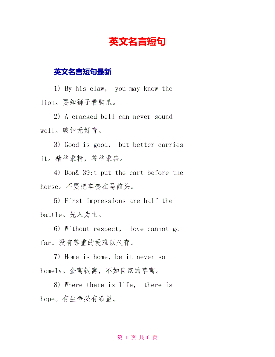 英文名言短句_第1页