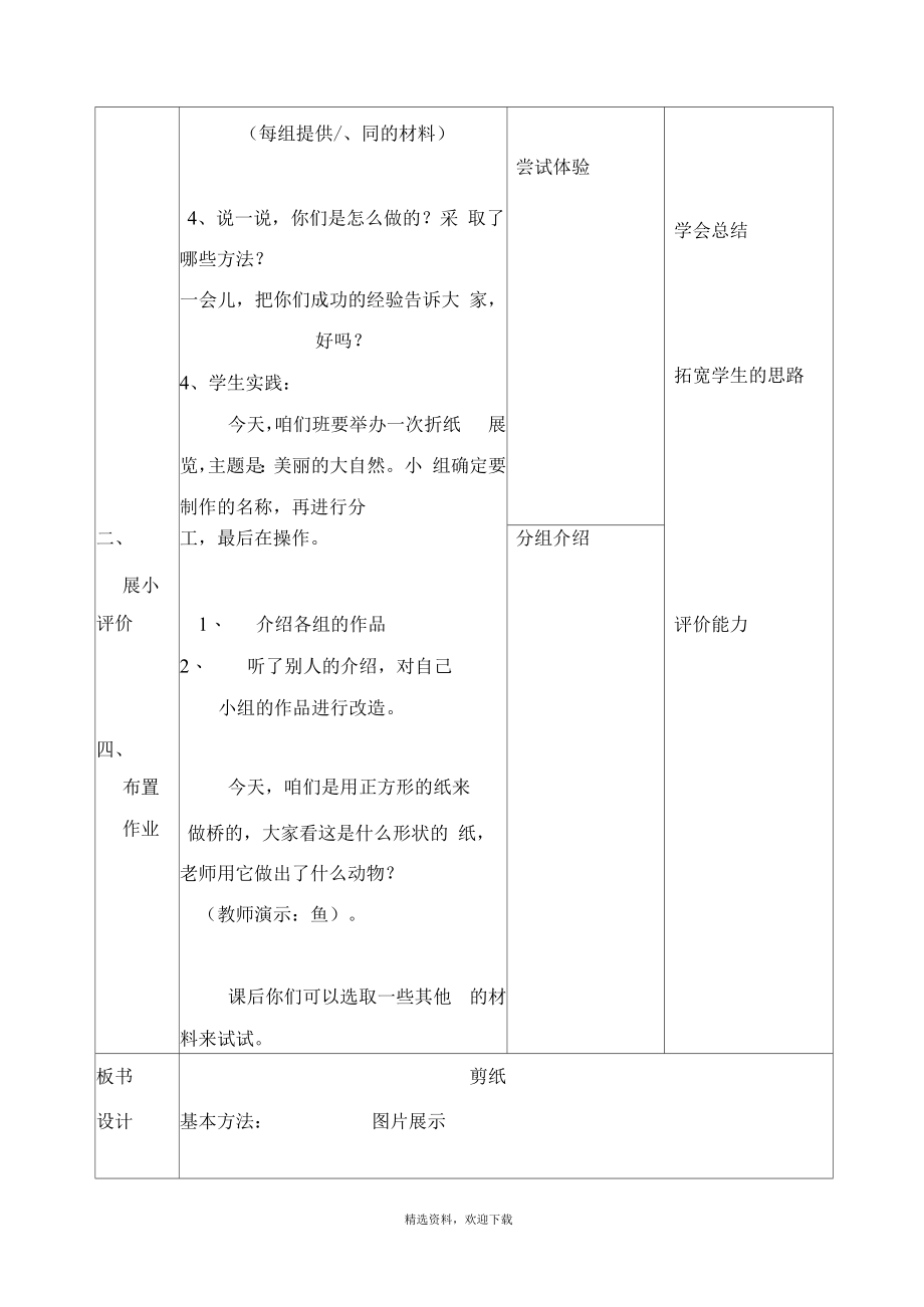 北京版四年级(上)劳动技术教案_第4页