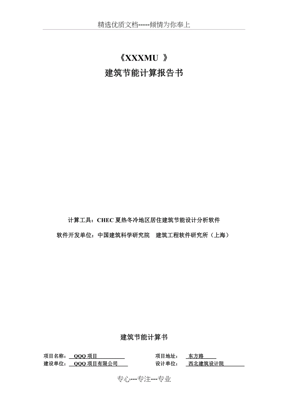 夏热冬冷地区居住建筑节能设计分析_第1页