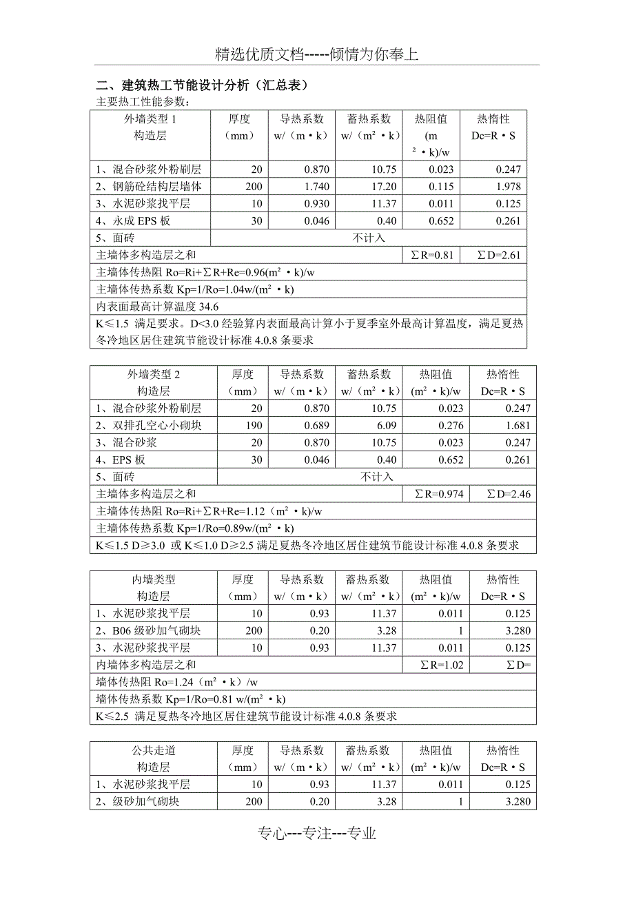 夏热冬冷地区居住建筑节能设计分析_第3页