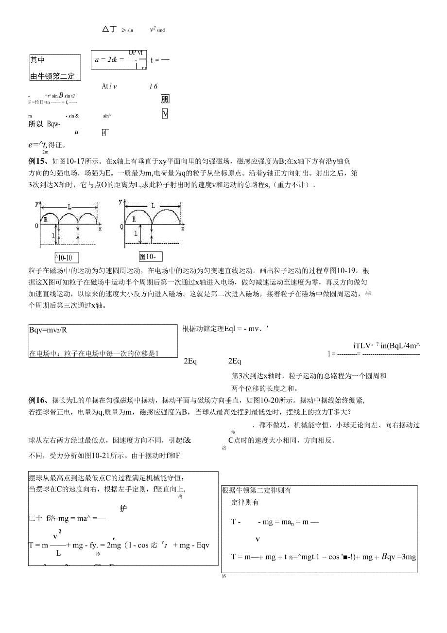 带电粒子的运动_第5页