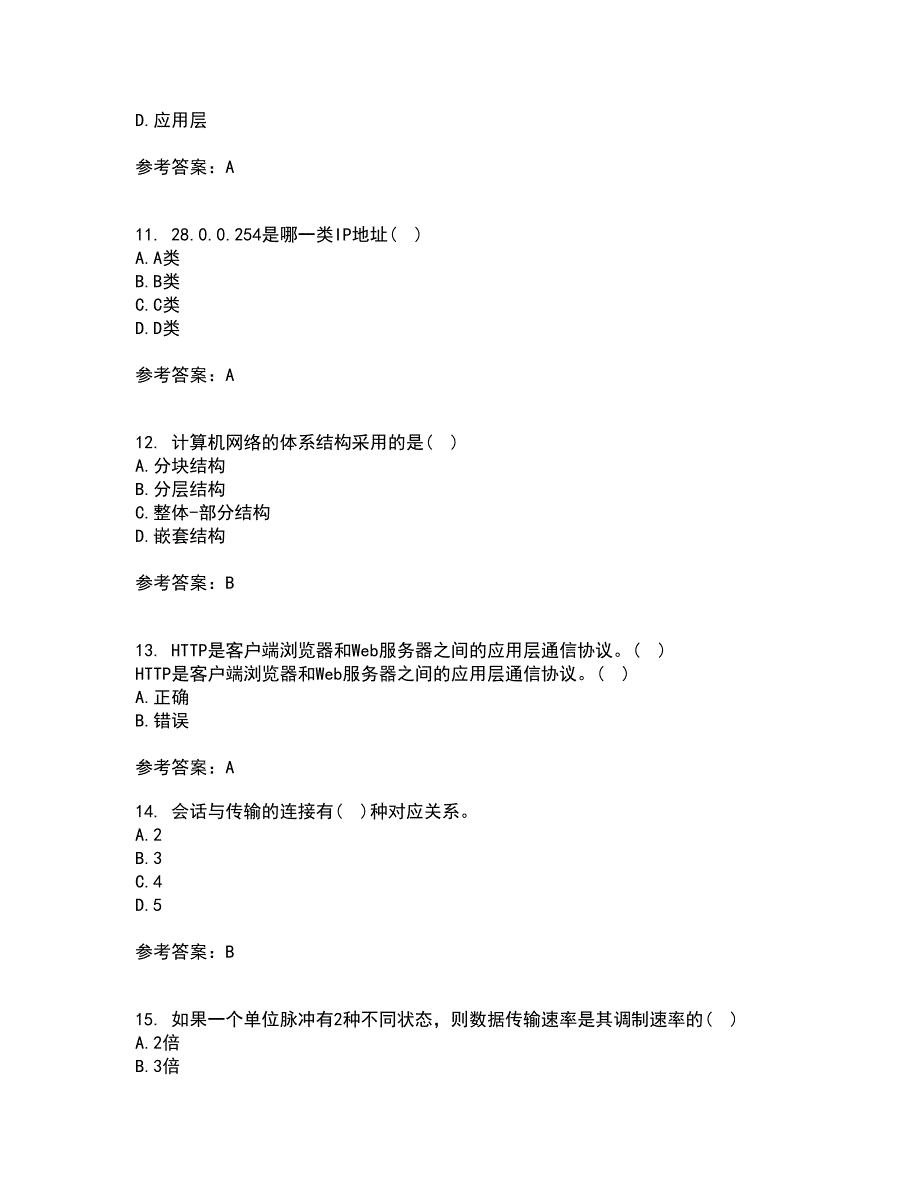 南开大学21秋《WebService应用系统设计》在线作业二答案参考9_第3页