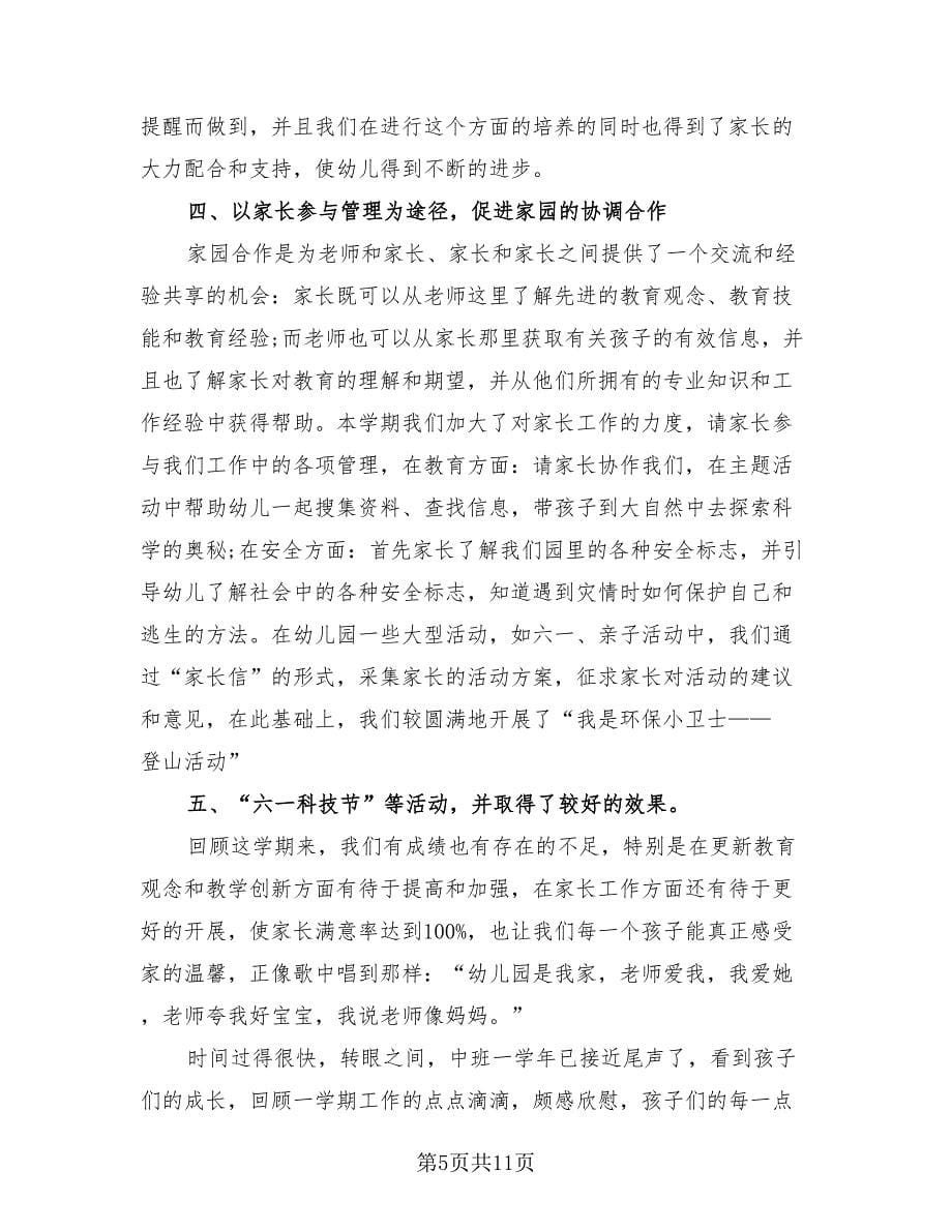 小班保育班级工作总结报告（二篇）.doc_第5页