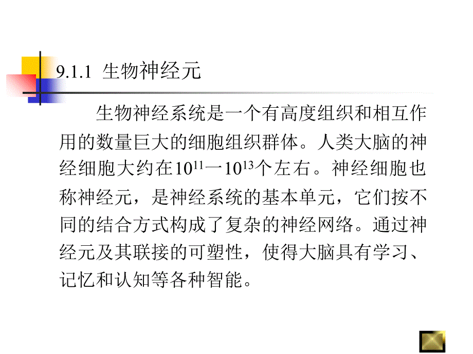 Ch9人工神经网络newPPT文档_第4页