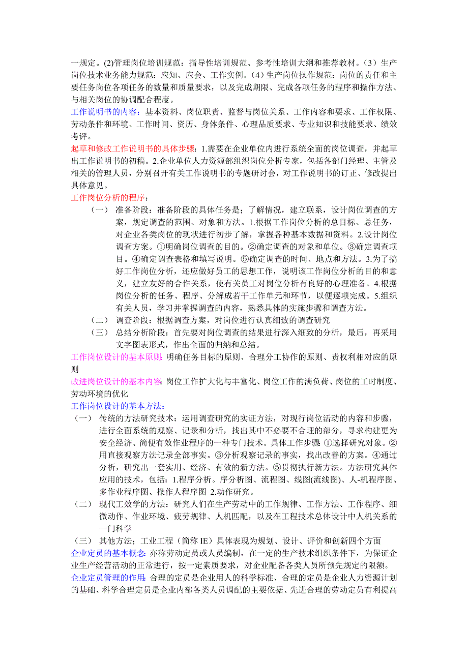 三级要点题型复习.doc_第2页