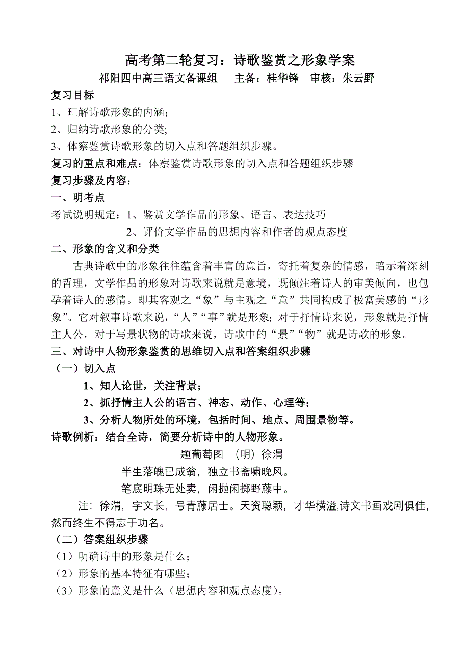 高考第二轮复习诗歌鉴赏之形象学案_第1页