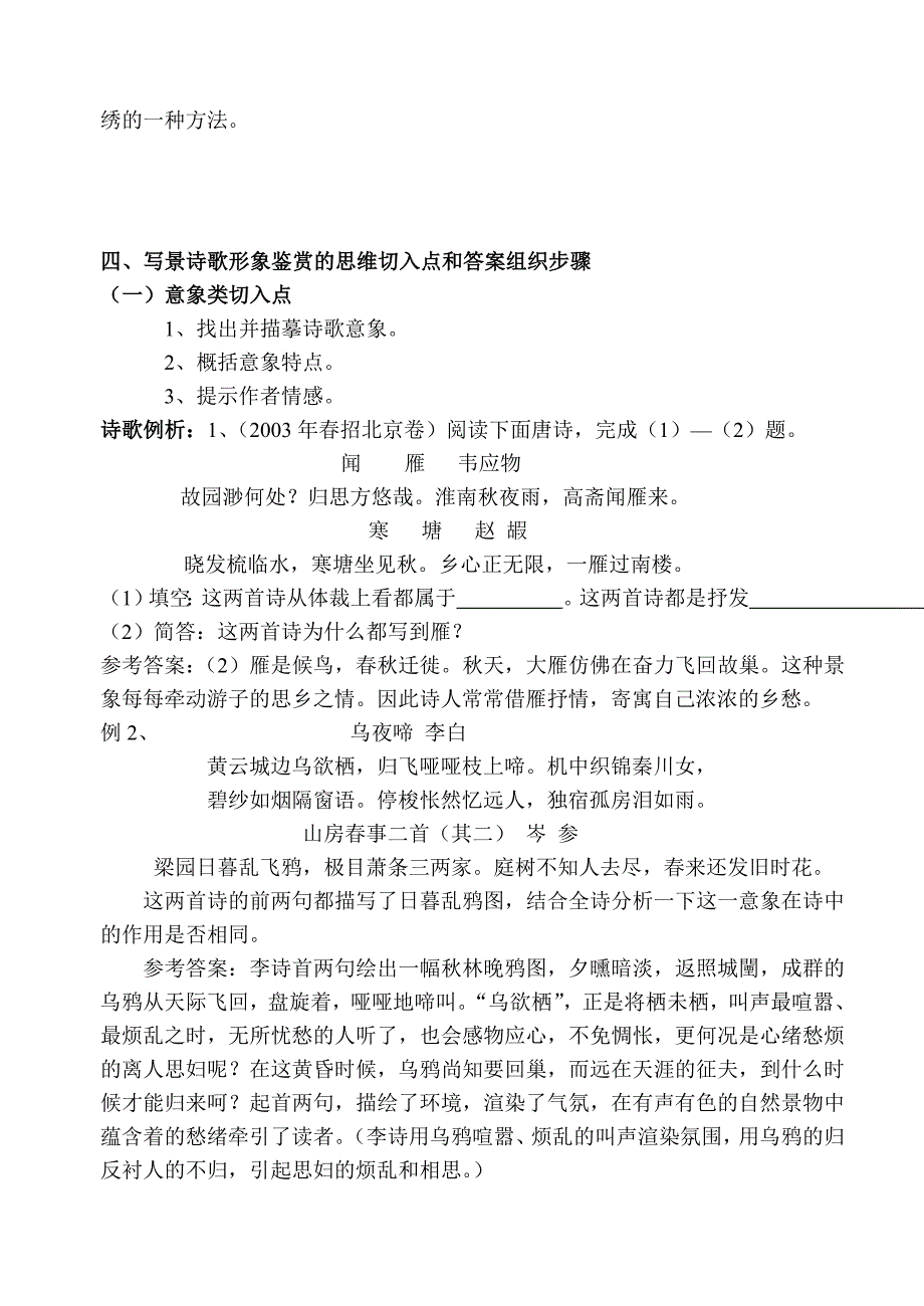 高考第二轮复习诗歌鉴赏之形象学案_第4页